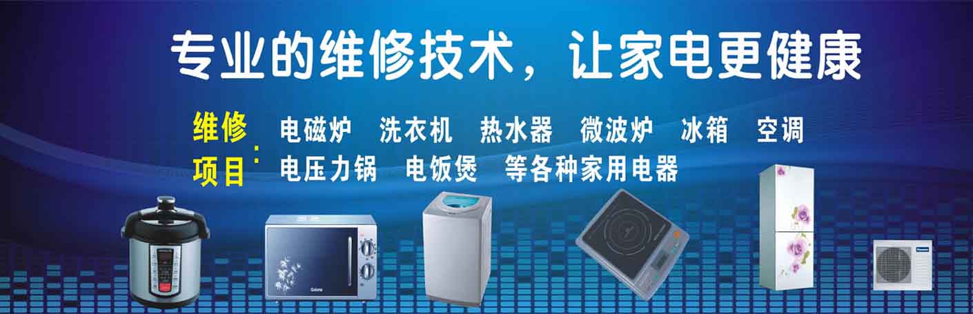 蜀山家电维修上门服务